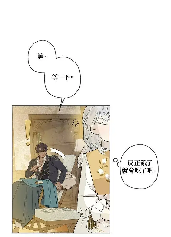 漫画《伯爵家私生女的婚后生活》第4话第65张图