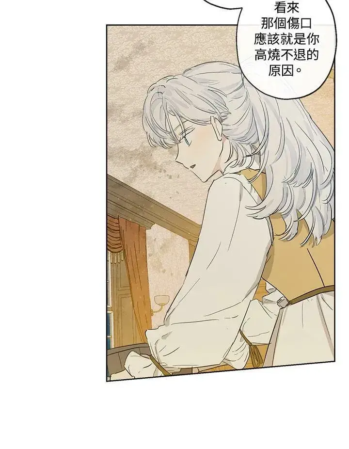 漫画《伯爵家私生女的婚后生活》第5话第15张图