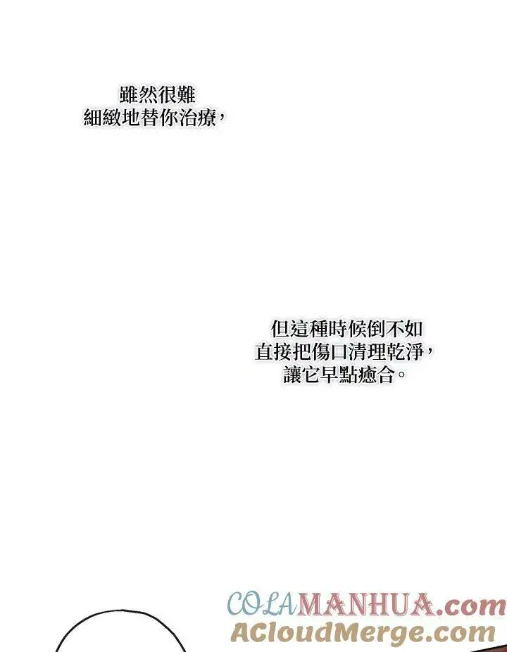 漫画《伯爵家私生女的婚后生活》第5话第16张图