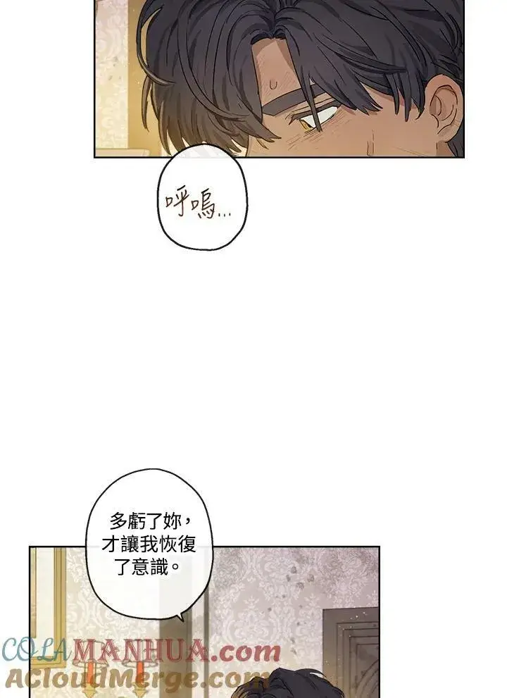 漫画《伯爵家私生女的婚后生活》第5话第25张图