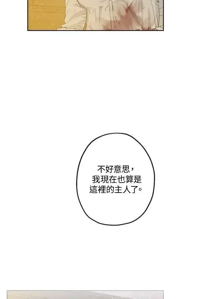漫画《伯爵家私生女的婚后生活》第5话第38张图