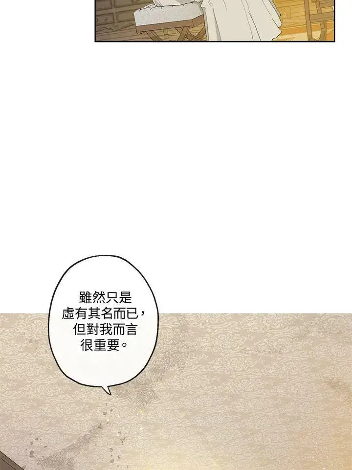 漫画《伯爵家私生女的婚后生活》第5话第41张图