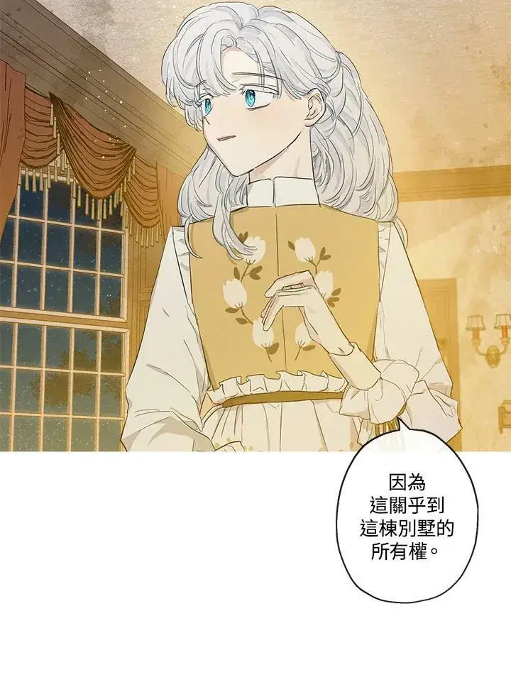 漫画《伯爵家私生女的婚后生活》第5话第42张图