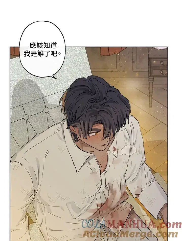 漫画《伯爵家私生女的婚后生活》第5话第55张图