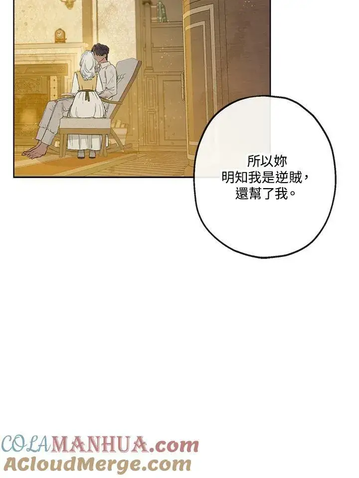 漫画《伯爵家私生女的婚后生活》第5话第58张图