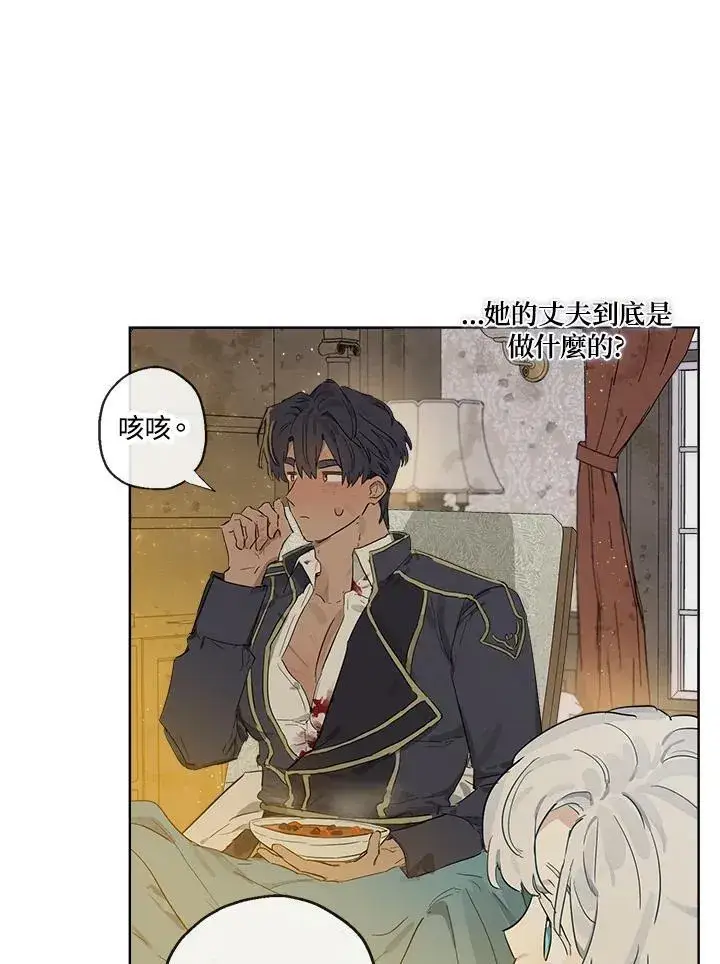 漫画《伯爵家私生女的婚后生活》第5话第6张图