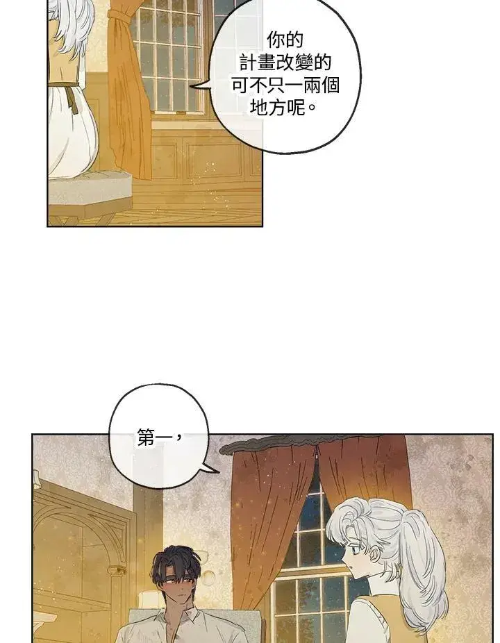 漫画《伯爵家私生女的婚后生活》第5话第62张图