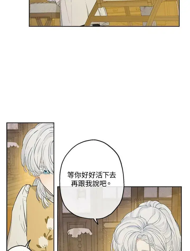 漫画《伯爵家私生女的婚后生活》第5话第78张图