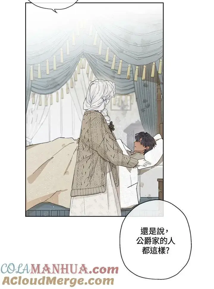 漫画《伯爵家私生女的婚后生活》第6话第31张图