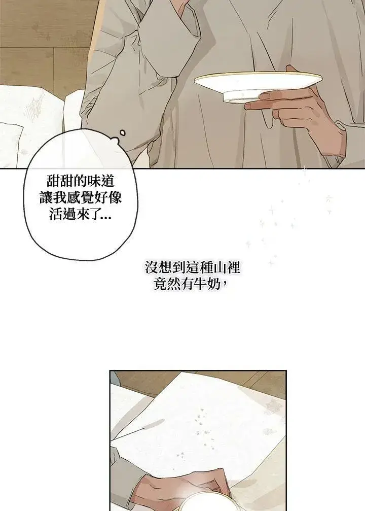 漫画《伯爵家私生女的婚后生活》第6话第41张图