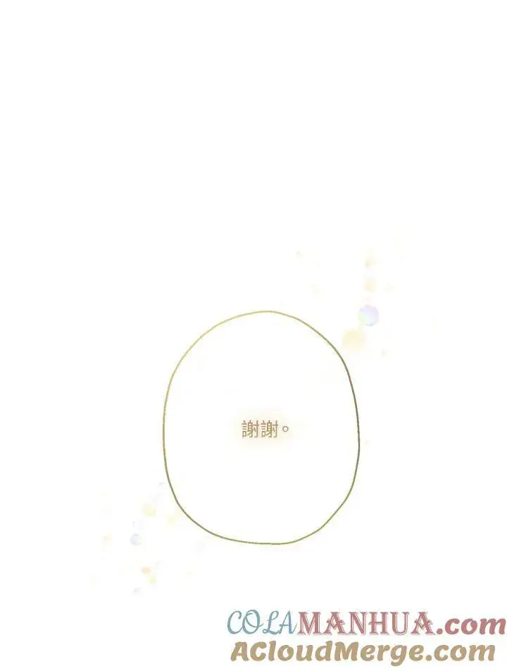漫画《伯爵家私生女的婚后生活》第6话第43张图