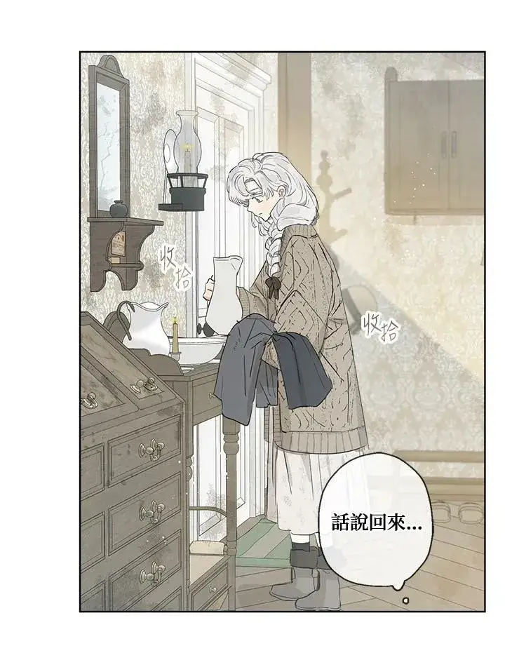 漫画《伯爵家私生女的婚后生活》第6话第75张图