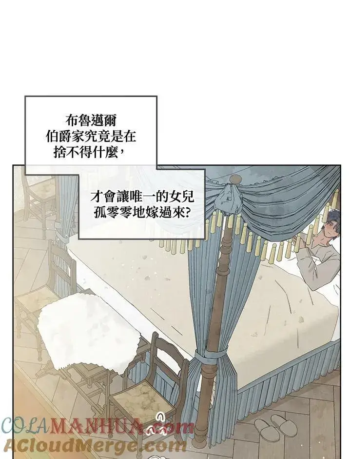 漫画《伯爵家私生女的婚后生活》第6话第76张图