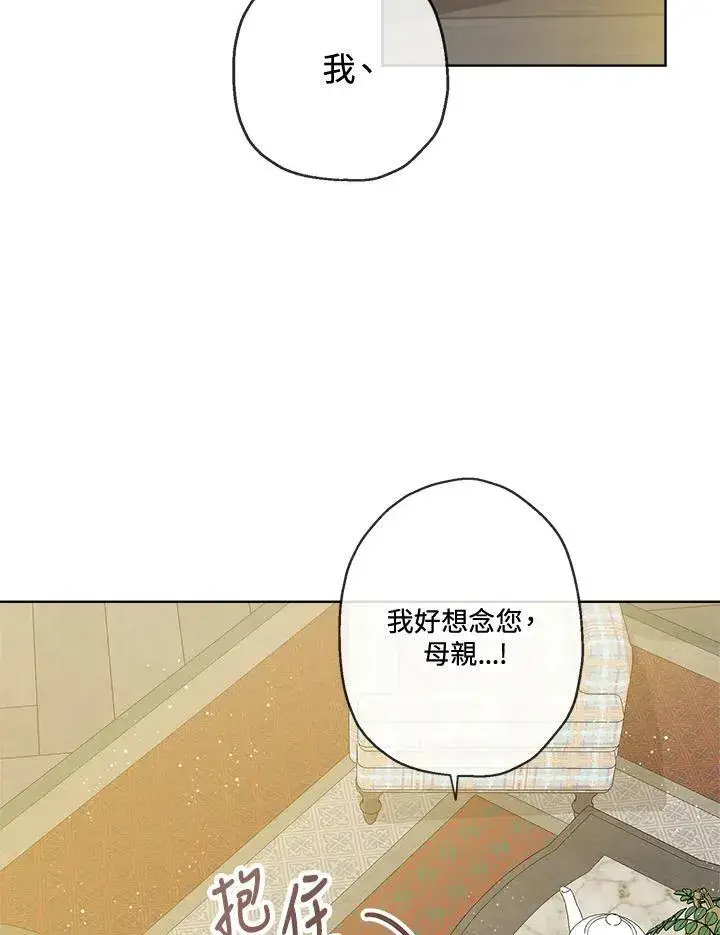 漫画《伯爵家私生女的婚后生活》第7话第17张图