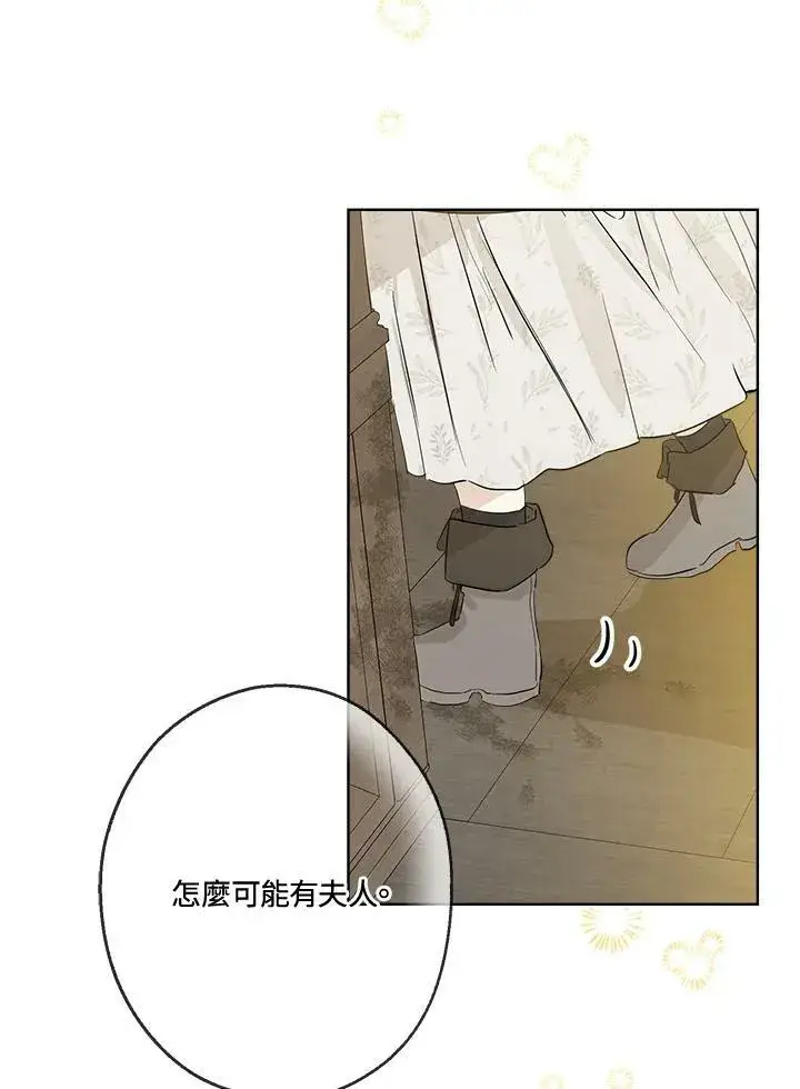 漫画《伯爵家私生女的婚后生活》第7话第36张图