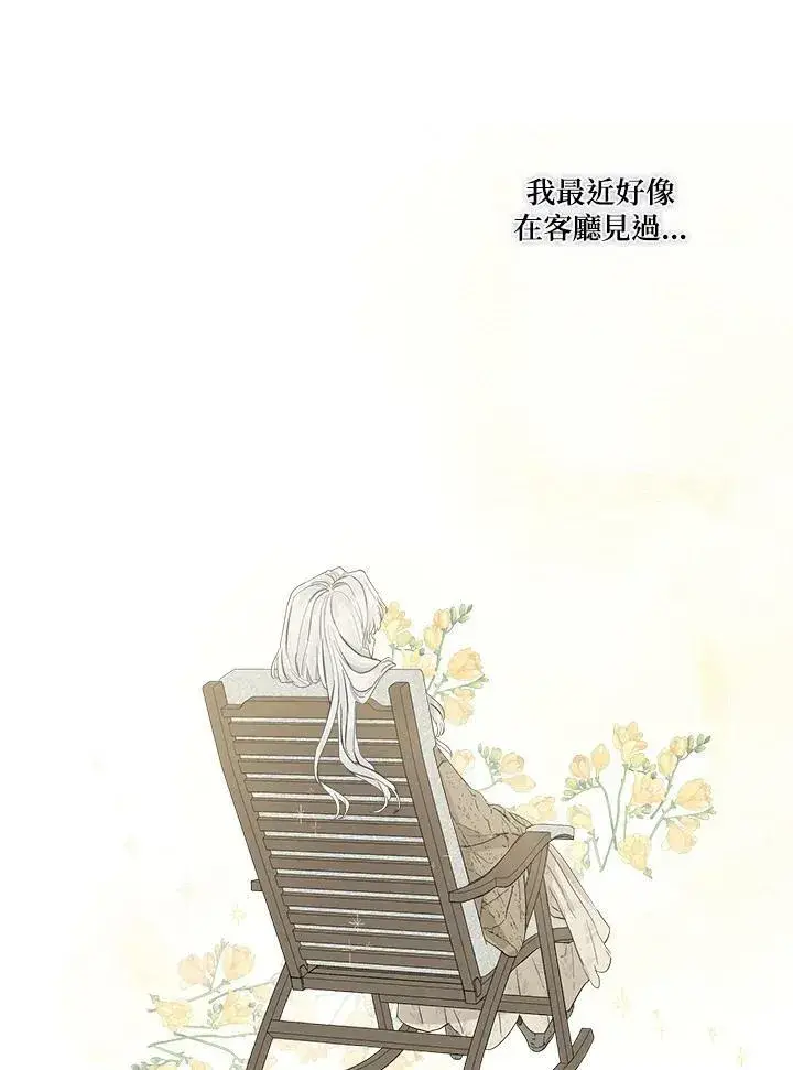 漫画《伯爵家私生女的婚后生活》第7话第48张图
