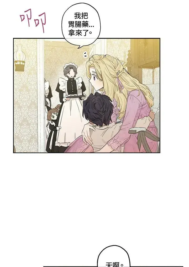 漫画《伯爵家私生女的婚后生活》第7话第60张图