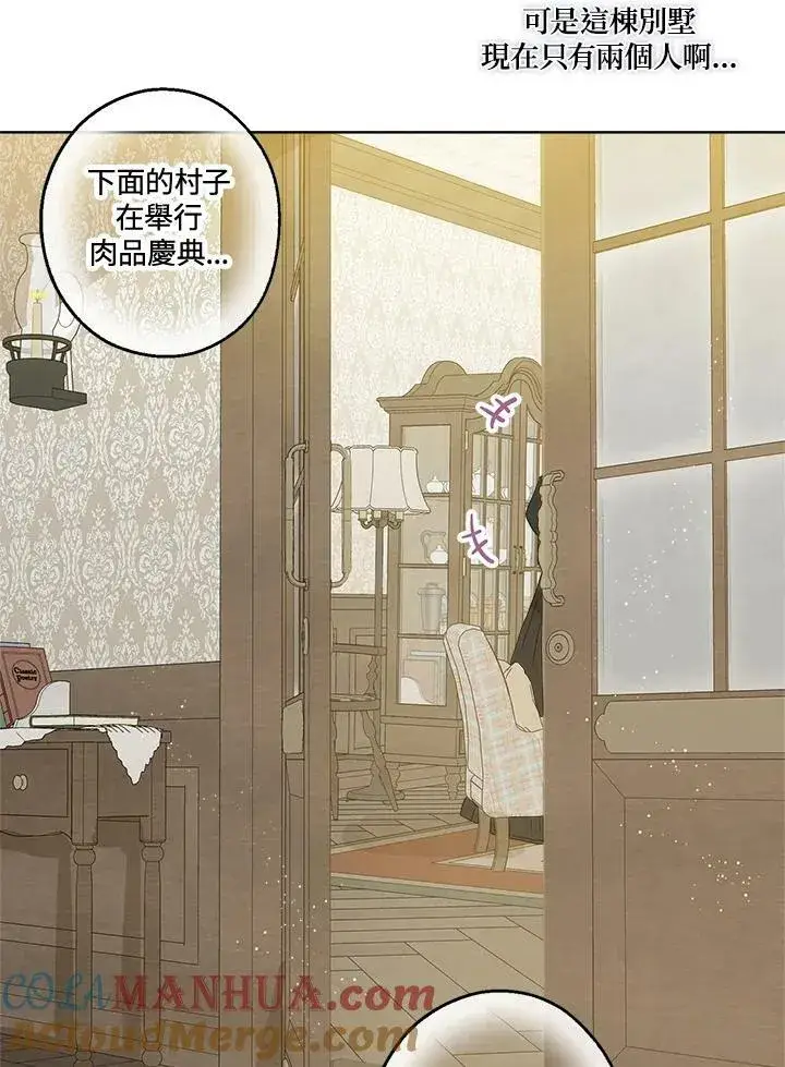 漫画《伯爵家私生女的婚后生活》第7话第7张图