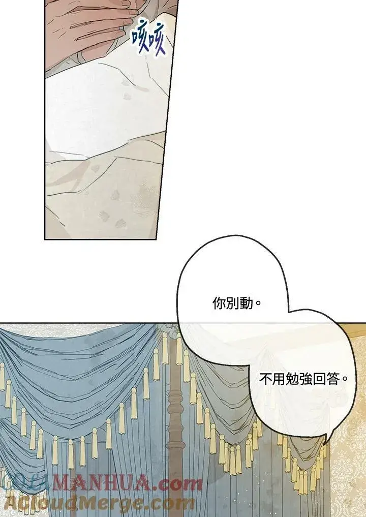 漫画《伯爵家私生女的婚后生活》第7话第76张图