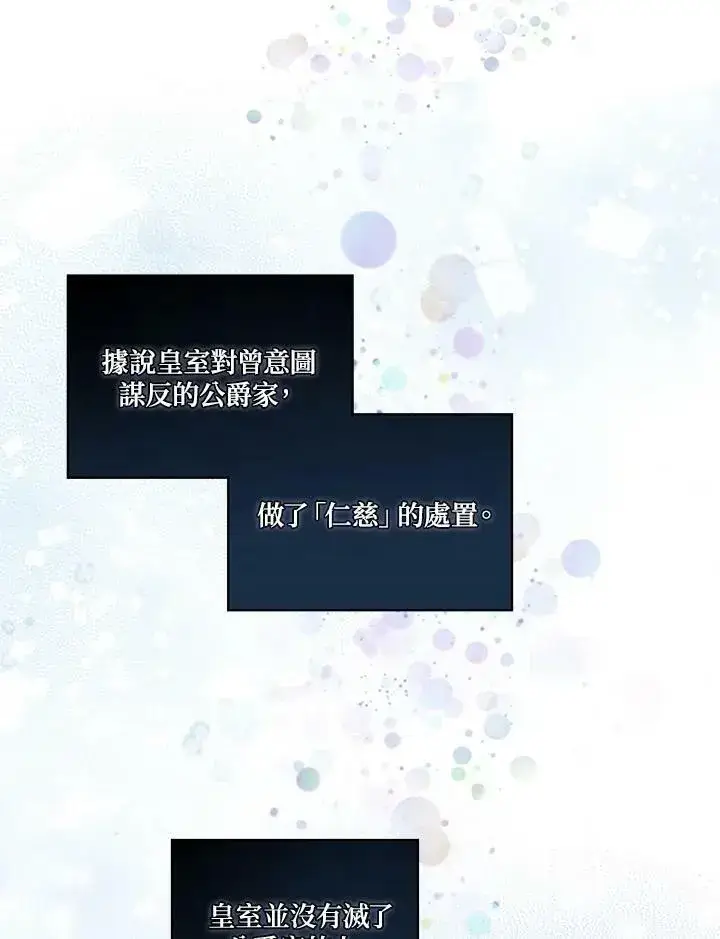 漫画《伯爵家私生女的婚后生活》第7话第84张图