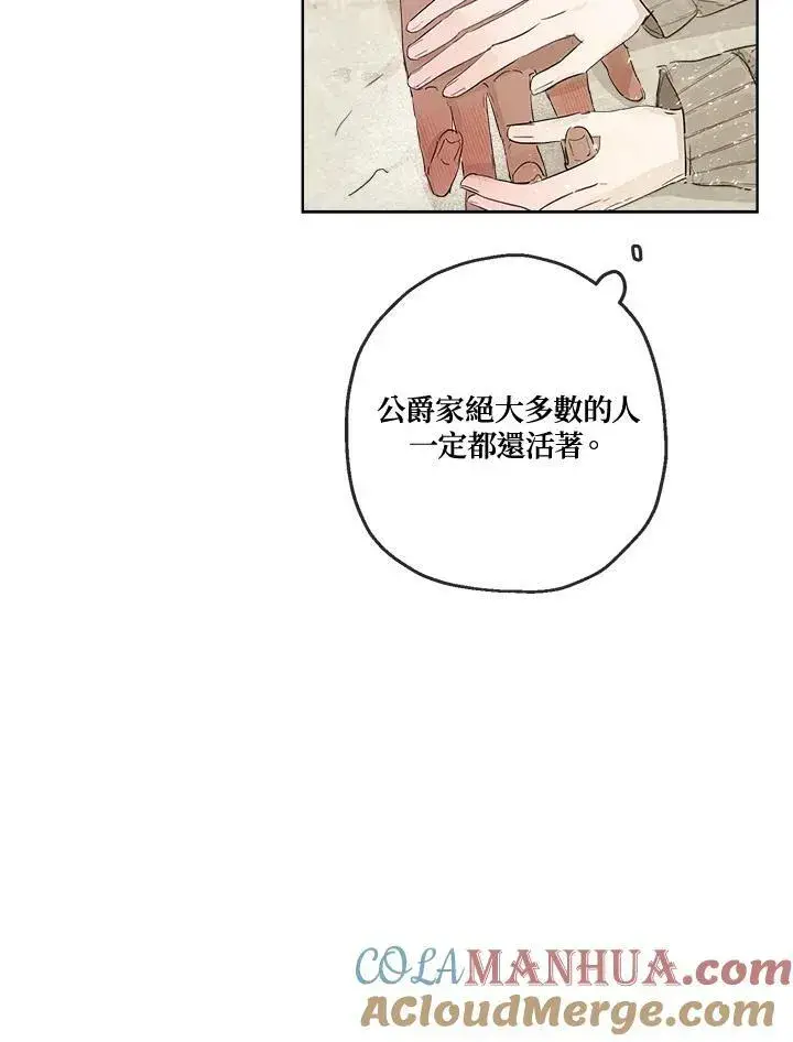 漫画《伯爵家私生女的婚后生活》第7话第88张图