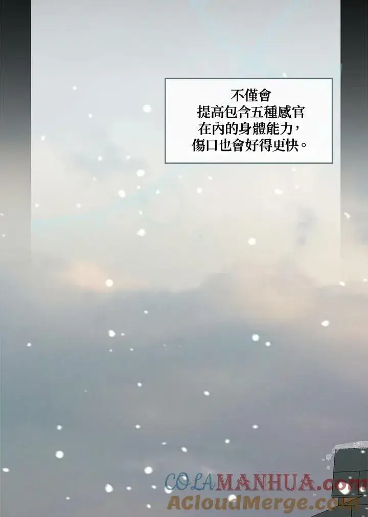 漫画《伯爵家私生女的婚后生活》第8话第10张图