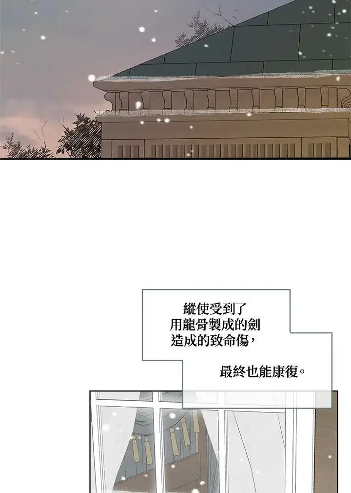 漫画《伯爵家私生女的婚后生活》第8话第11张图