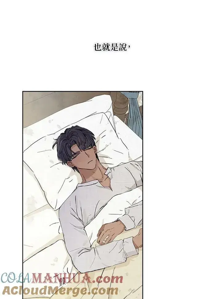 漫画《伯爵家私生女的婚后生活》第8话第13张图