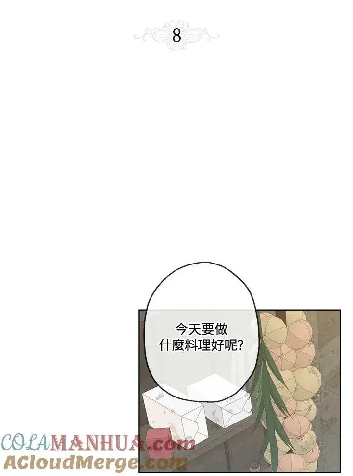 漫画《伯爵家私生女的婚后生活》第8话第16张图