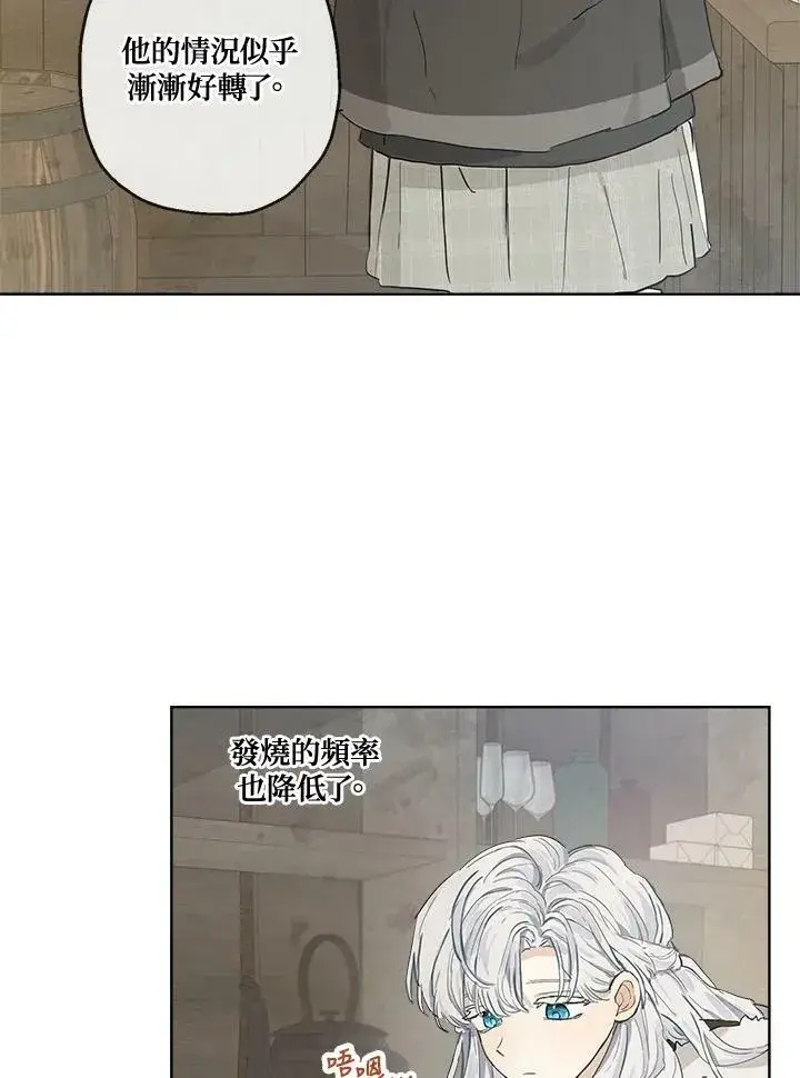 漫画《伯爵家私生女的婚后生活》第8话第18张图
