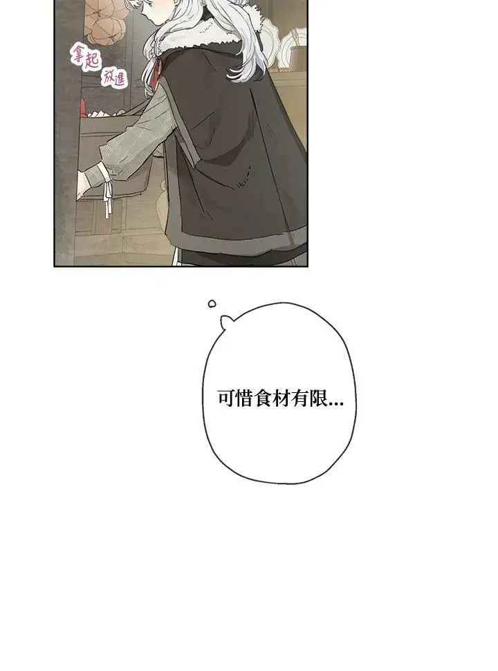 漫画《伯爵家私生女的婚后生活》第8话第20张图