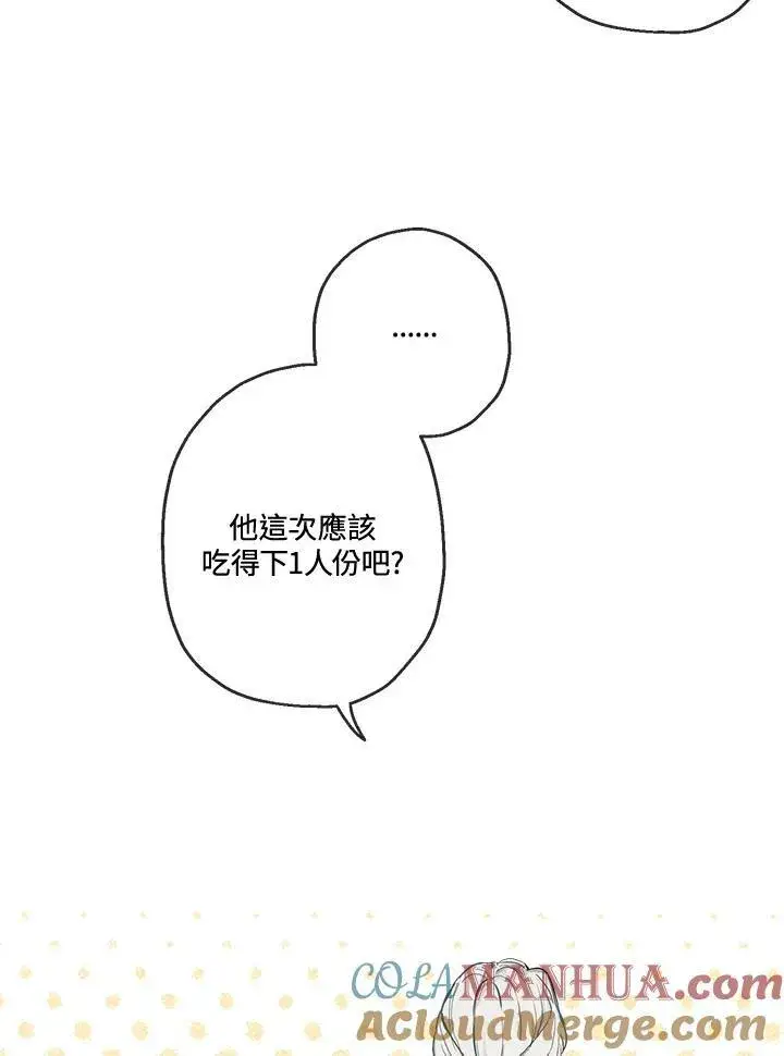 漫画《伯爵家私生女的婚后生活》第8话第34张图