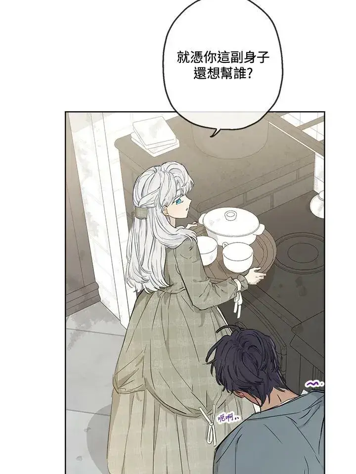 漫画《伯爵家私生女的婚后生活》第8话第48张图