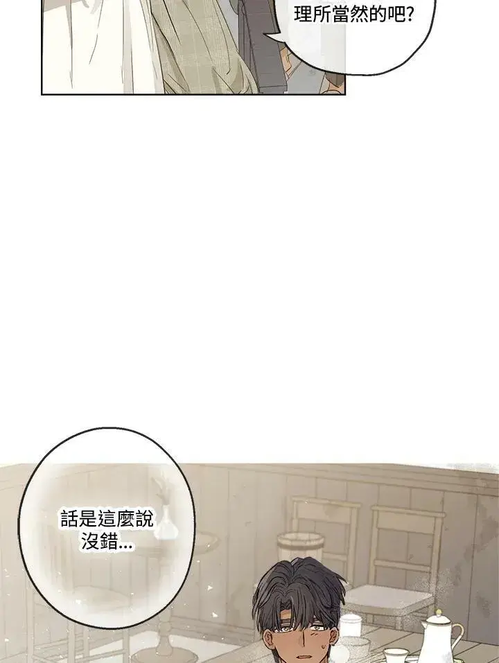 漫画《伯爵家私生女的婚后生活》第8话第57张图