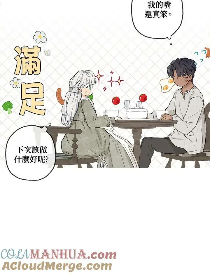 漫画《伯爵家私生女的婚后生活》第8话第73张图