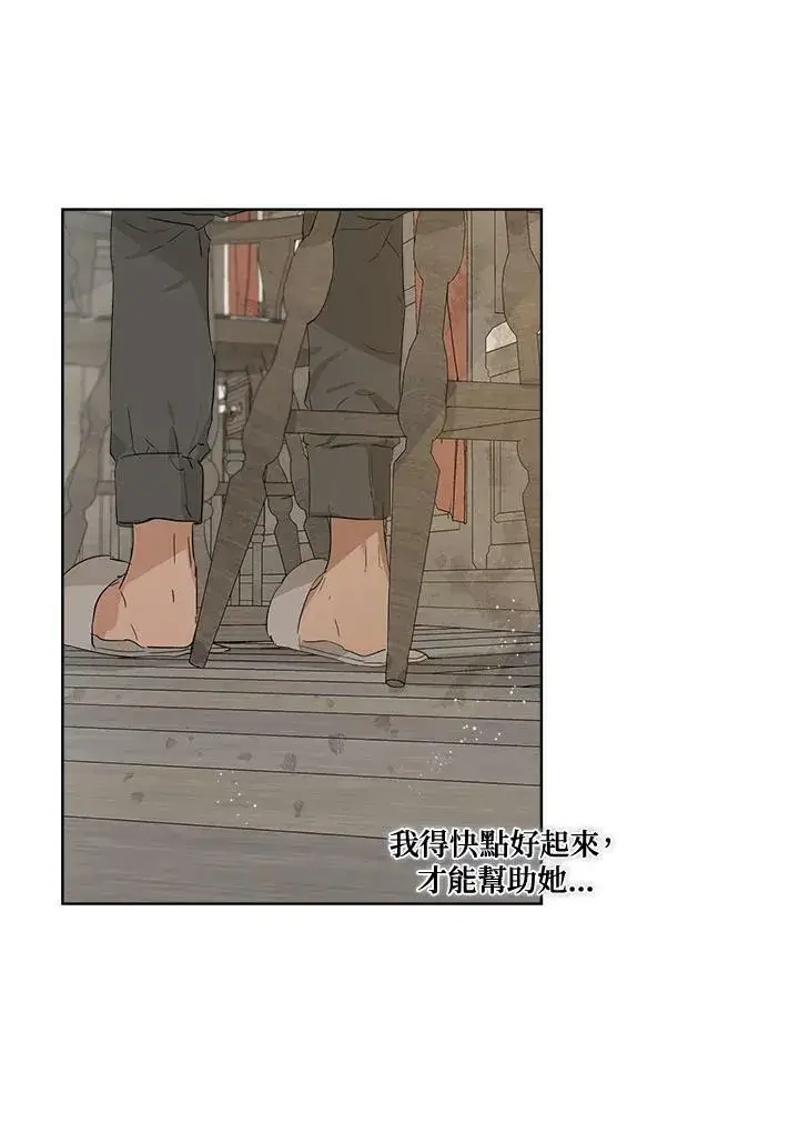 漫画《伯爵家私生女的婚后生活》第8话第84张图