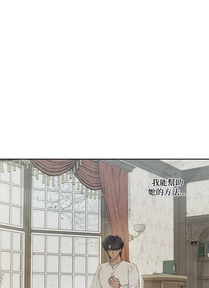 漫画《伯爵家私生女的婚后生活》第8话第89张图