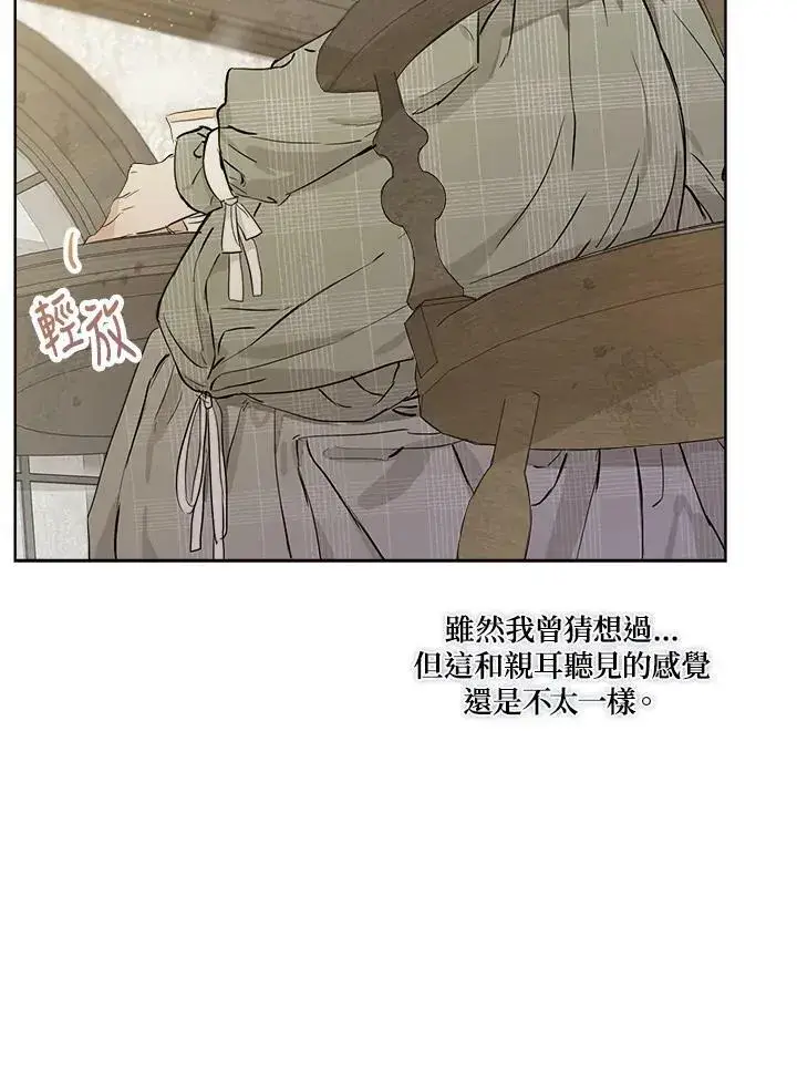 漫画《伯爵家私生女的婚后生活》第9话第20张图