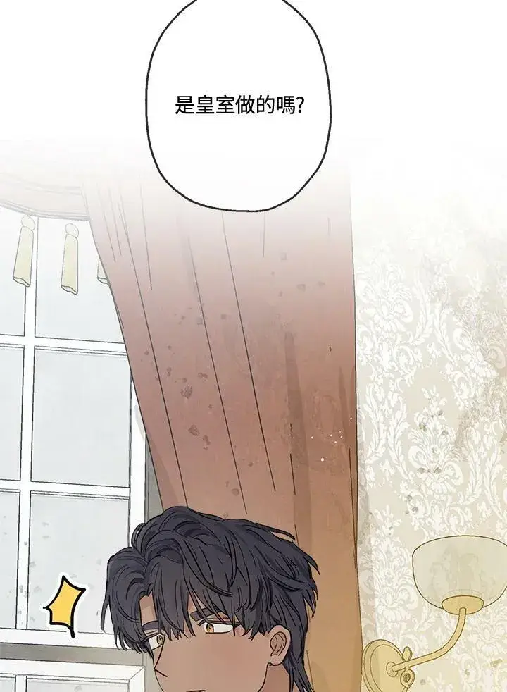 漫画《伯爵家私生女的婚后生活》第9话第24张图