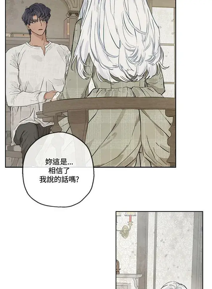 漫画《伯爵家私生女的婚后生活》第9话第27张图