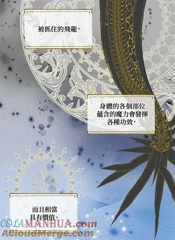 漫画《伯爵家私生女的婚后生活》第9话第49张图