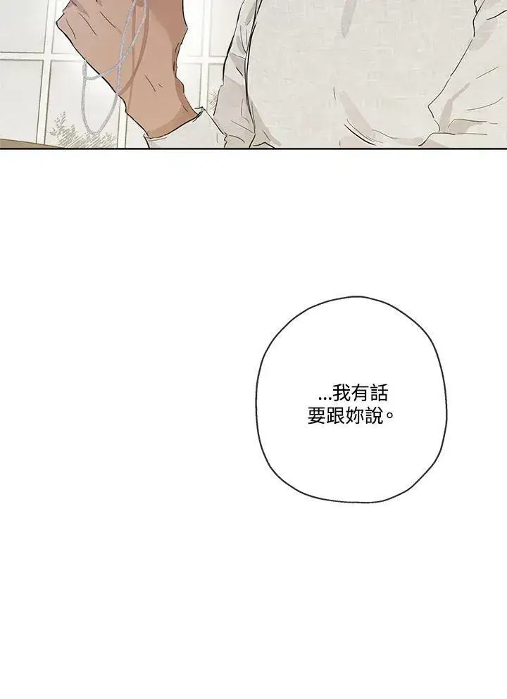 漫画《伯爵家私生女的婚后生活》第9话第5张图