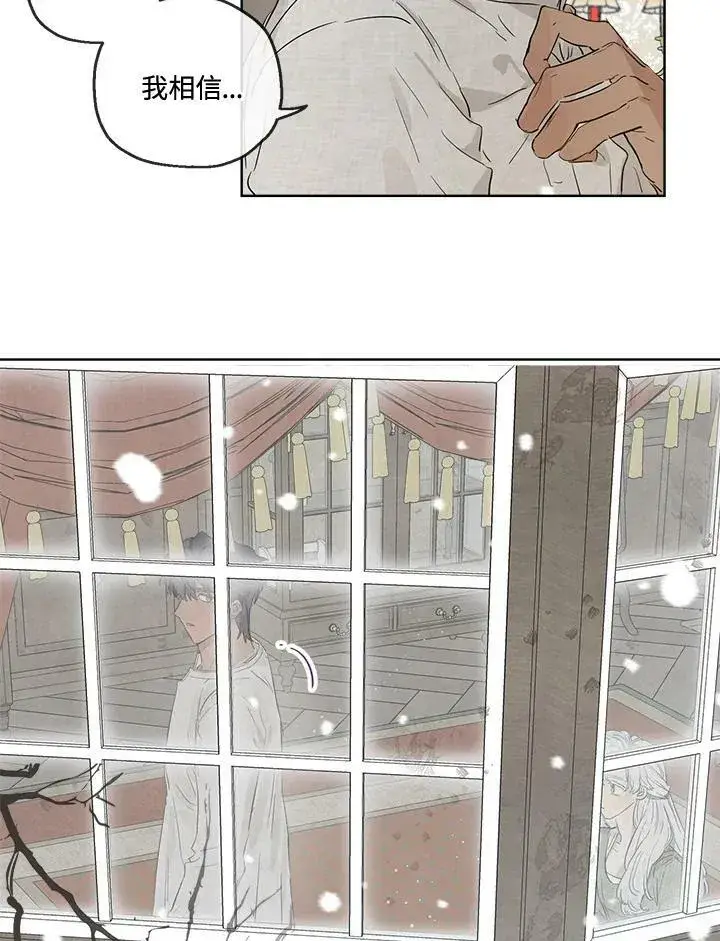 漫画《伯爵家私生女的婚后生活》第9话第72张图