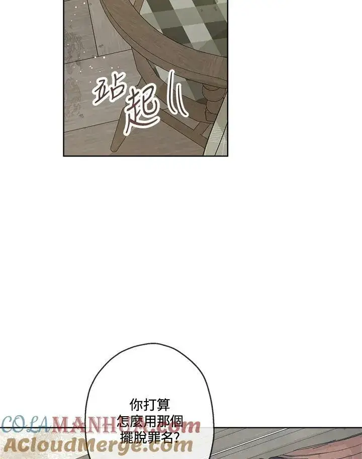 漫画《伯爵家私生女的婚后生活》第9话第76张图