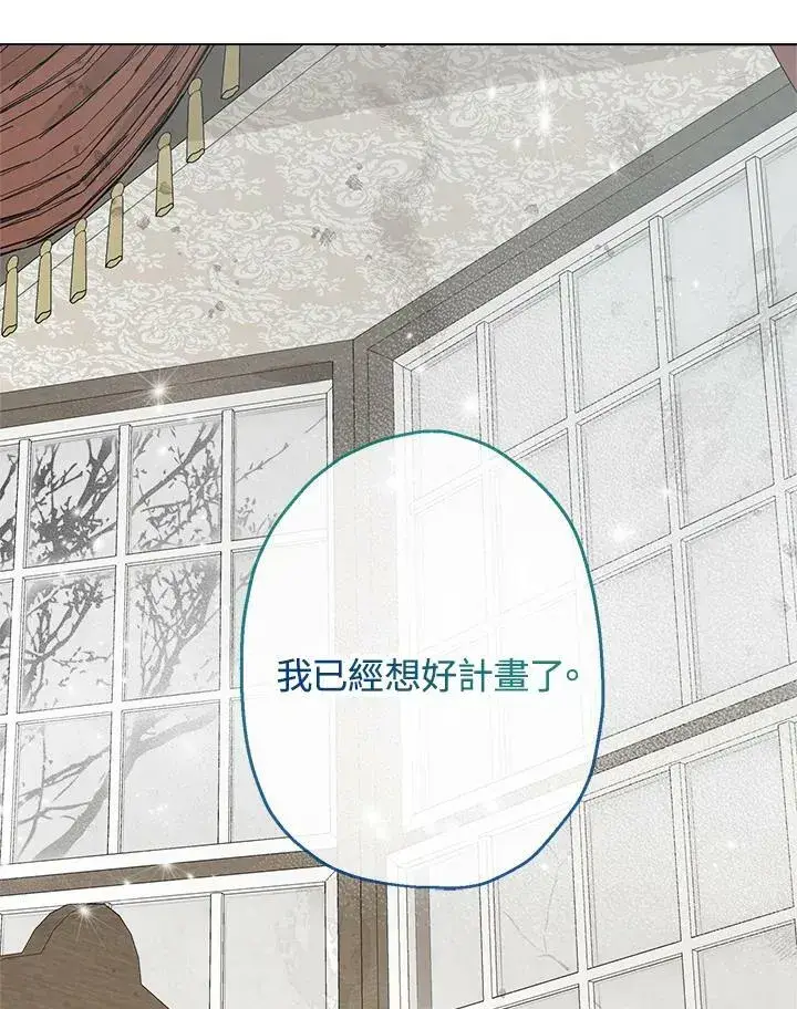 漫画《伯爵家私生女的婚后生活》第9话第80张图
