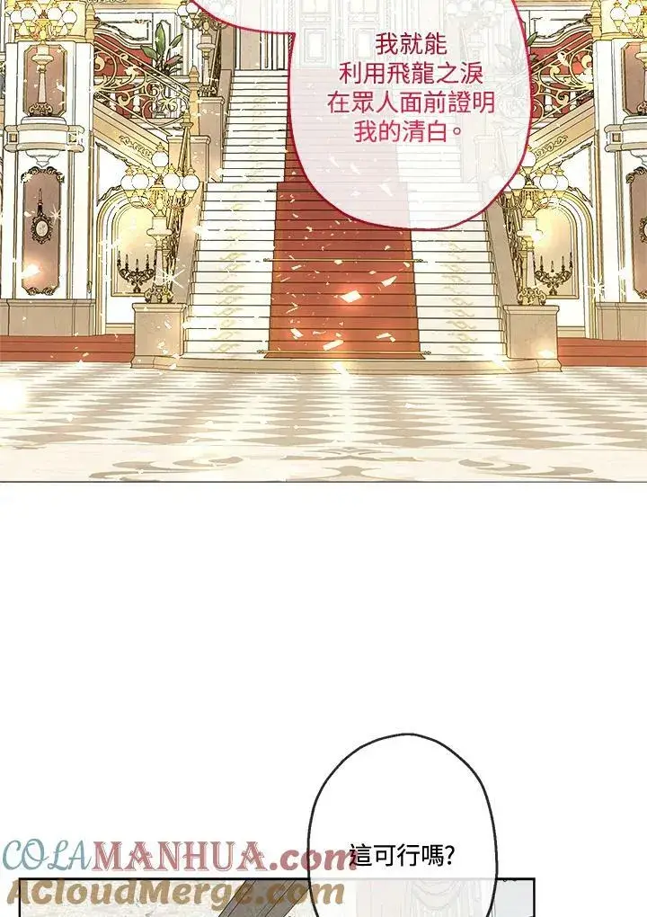 漫画《伯爵家私生女的婚后生活》第10话第13张图