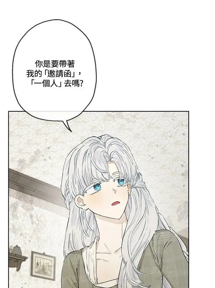 漫画《伯爵家私生女的婚后生活》第10话第20张图