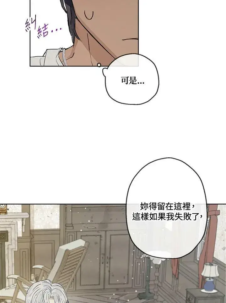 漫画《伯爵家私生女的婚后生活》第10话第24张图