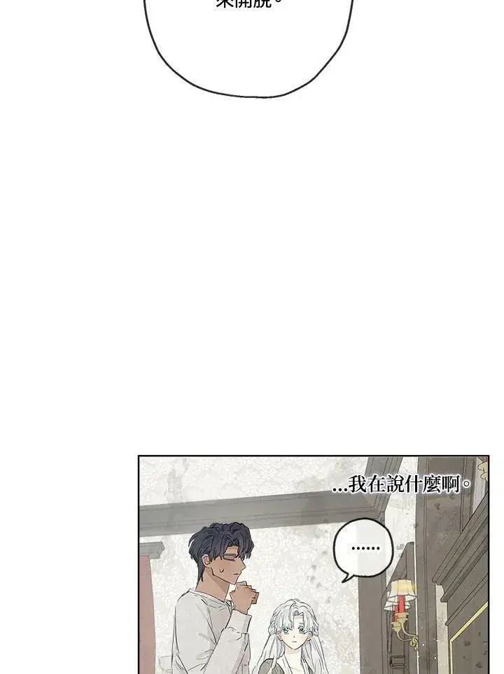 漫画《伯爵家私生女的婚后生活》第10话第26张图