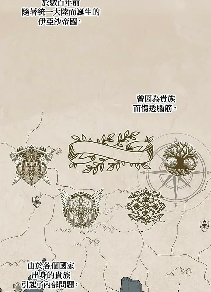 漫画《伯爵家私生女的婚后生活》第10话第3张图